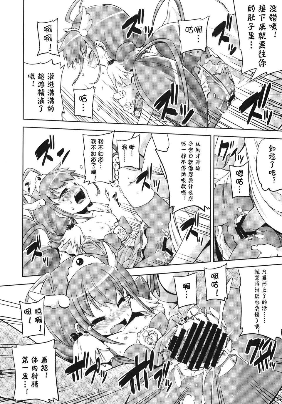 (C82)(同人誌)[夢見ごこち (禦影獏)] HAPPY END (スマイルプリキュア!)[btb 13/22 