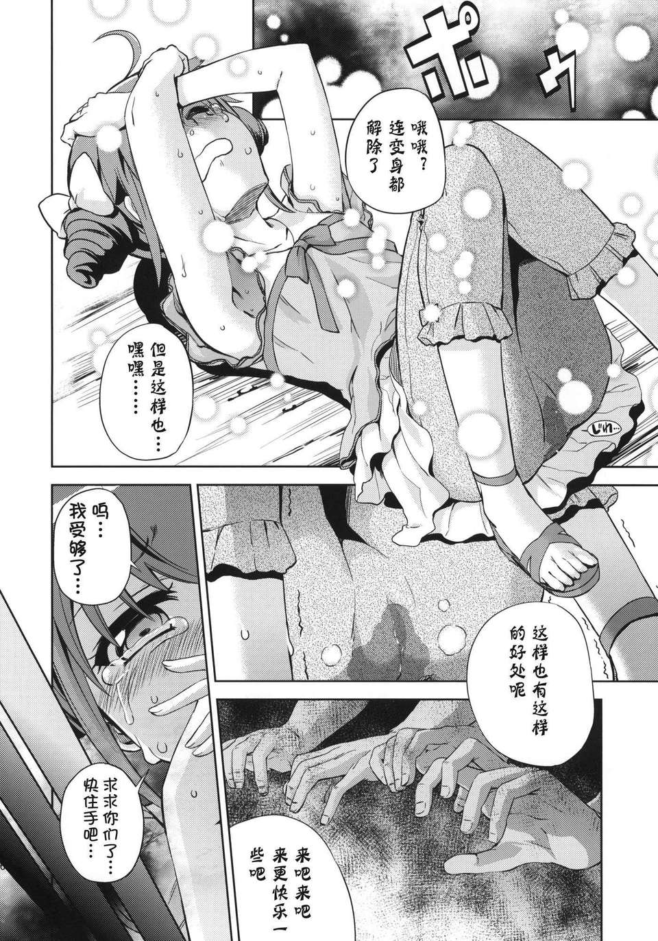 (C82)(同人誌)[夢見ごこち (禦影獏)] HAPPY END (スマイルプリキュア!)[btb 15/22 