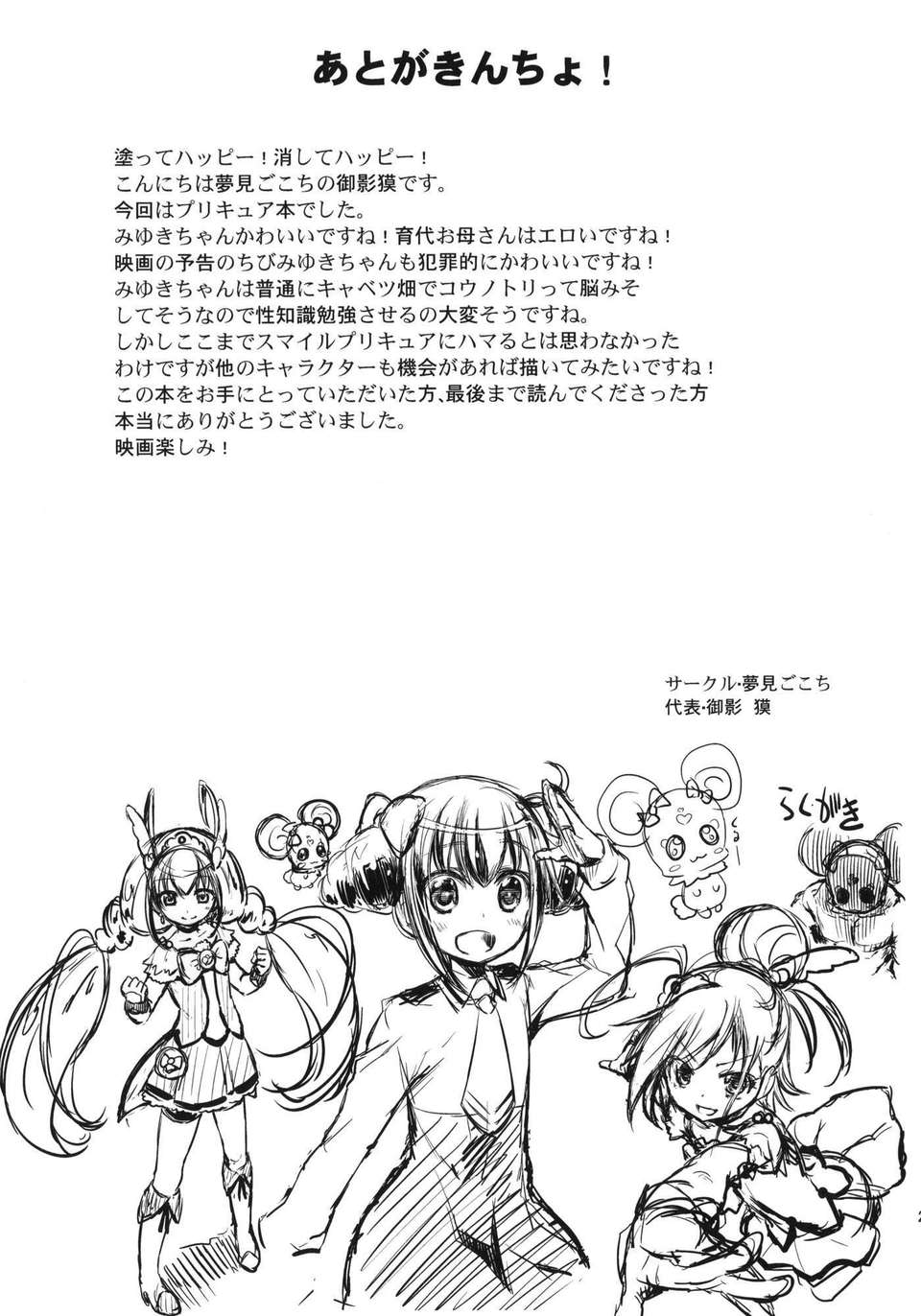 (C82)(同人誌)[夢見ごこち (禦影獏)] HAPPY END (スマイルプリキュア!)[btb 20/22 