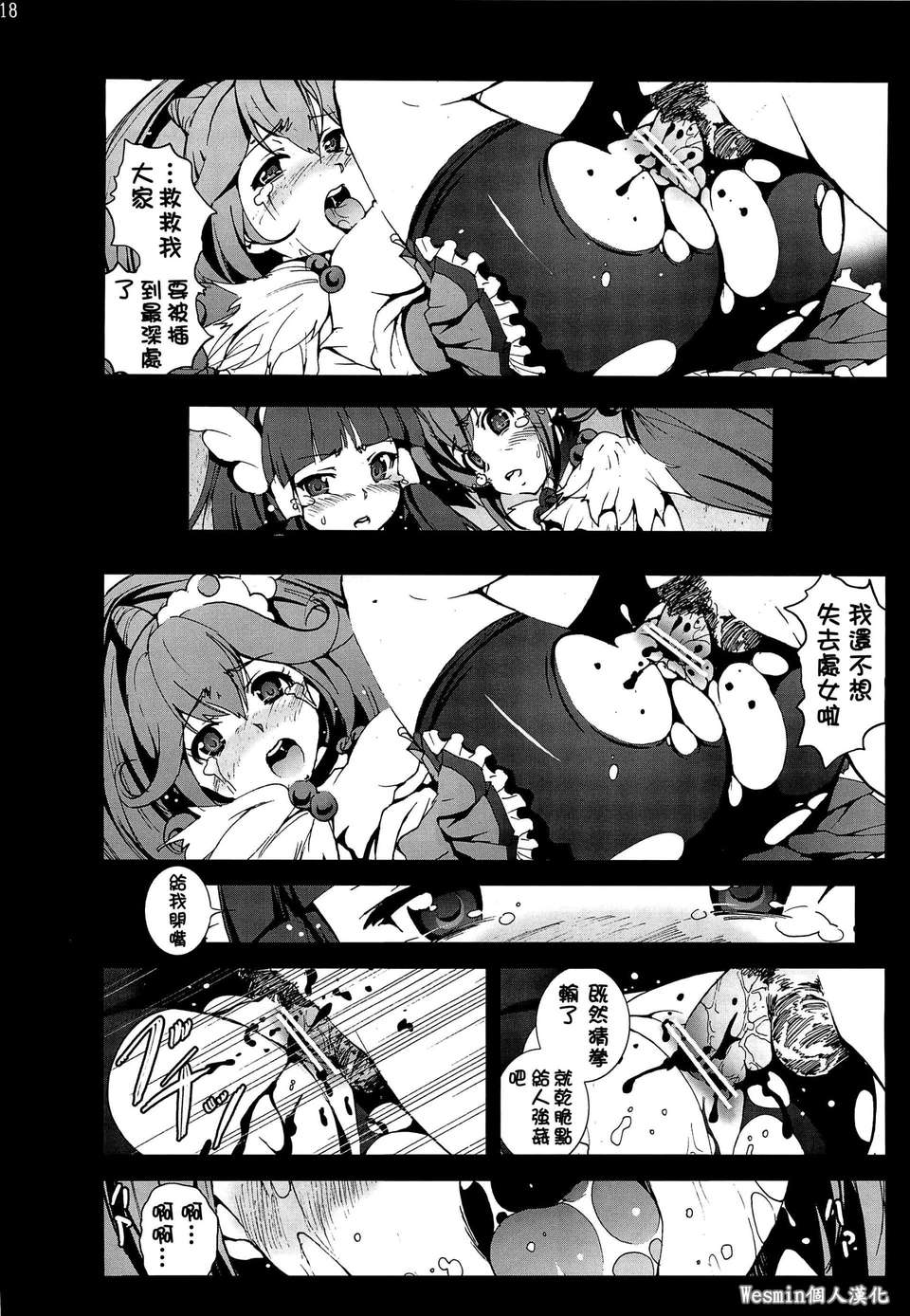 (C82)(同人誌)[木星在住] キュアピース 日曜ジャンケン戦爭の結末… (スマイルプリキュア!) 17/26 