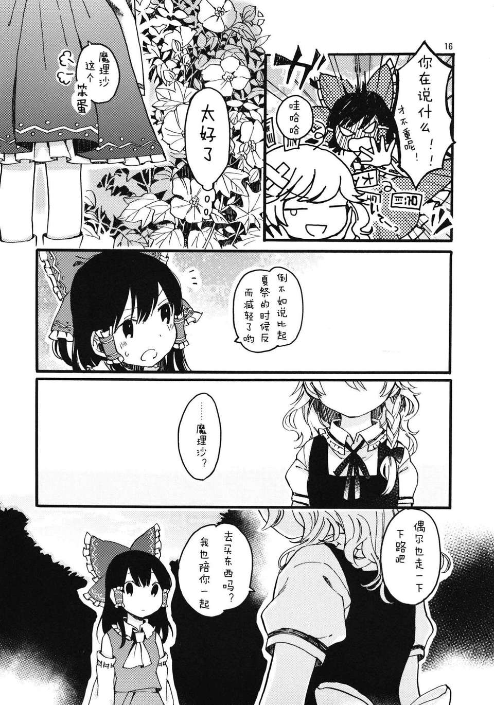 (C82)(同人誌)[色は匂えど] いきもののおもみ (東方)(非エロ)[喵屋漢化] 16/28 