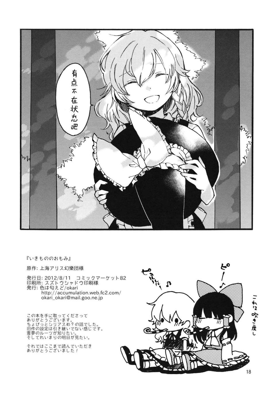 (C82)(同人誌)[色は匂えど] いきもののおもみ (東方)(非エロ)[喵屋漢化] 18/28 