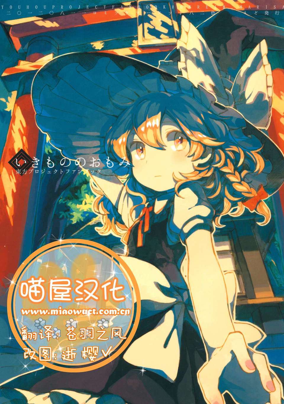 (C82)(同人誌)[色は匂えど] いきもののおもみ (東方)(非エロ)[喵屋漢化] End