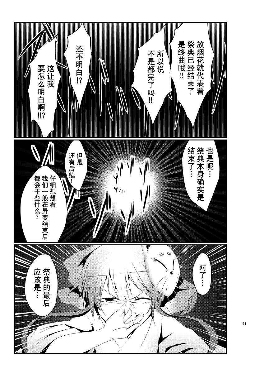 (C82)(同人誌)[樹土風] 君に、君と(東方)(非エロ)[飛躍無盡暗空漢化] 40/47 