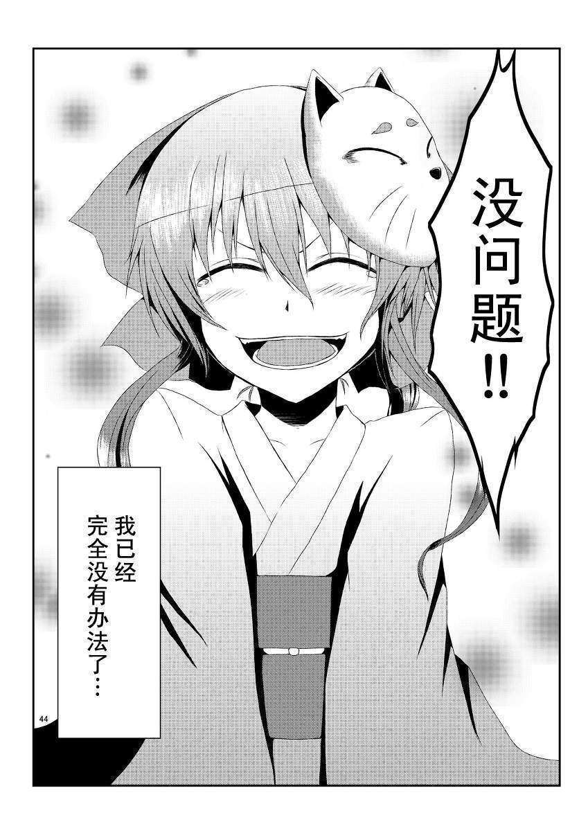 (C82)(同人誌)[樹土風] 君に、君と(東方)(非エロ)[飛躍無盡暗空漢化] 43/47 