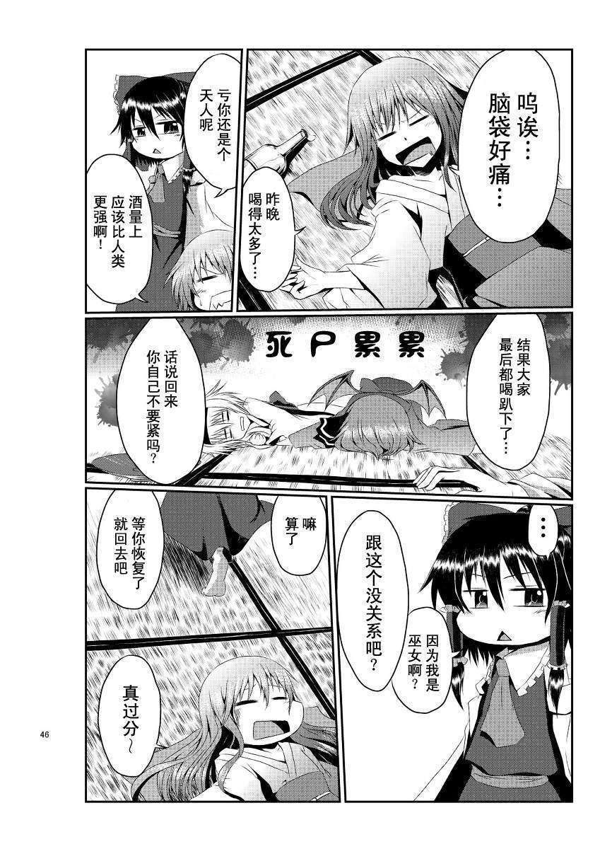 (C82)(同人誌)[樹土風] 君に、君と(東方)(非エロ)[飛躍無盡暗空漢化] 45/47 