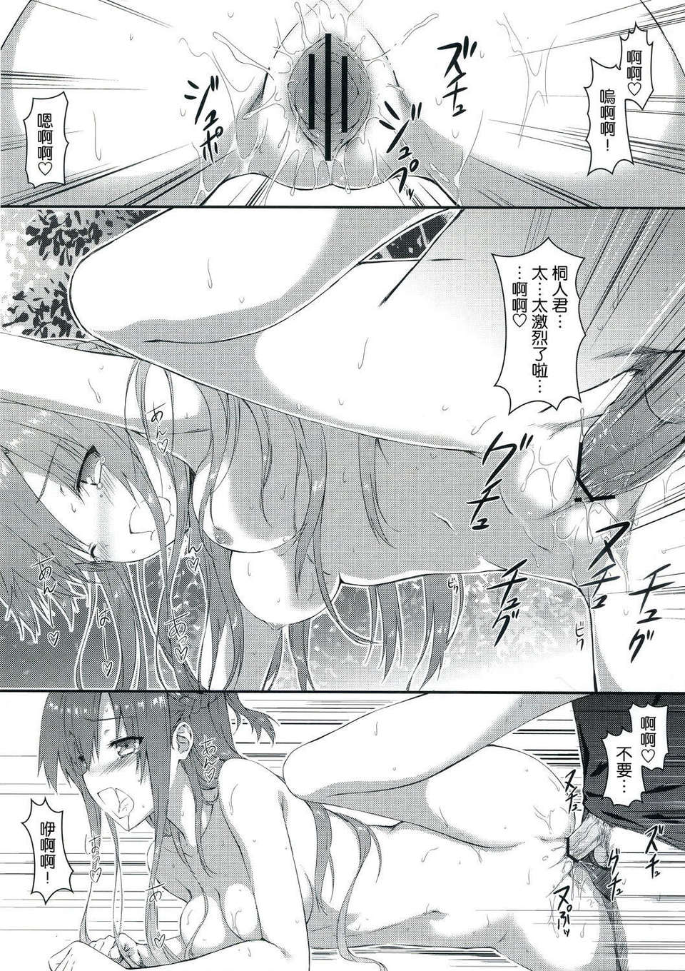 (C82)(同人誌)[影法師通訊協定 (飛天禦姉流)] スゴクアマイオネガイ (ソードアート オンラ 18/23 