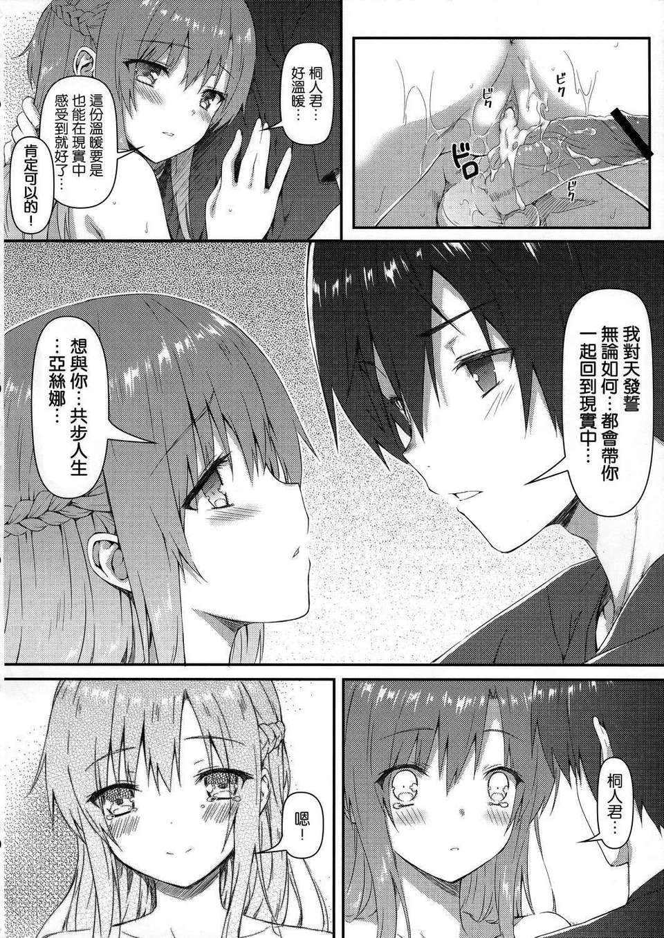 (C82)(同人誌)[影法師通訊協定 (飛天禦姉流)] スゴクアマイオネガイ (ソードアート オンラ 20/23 