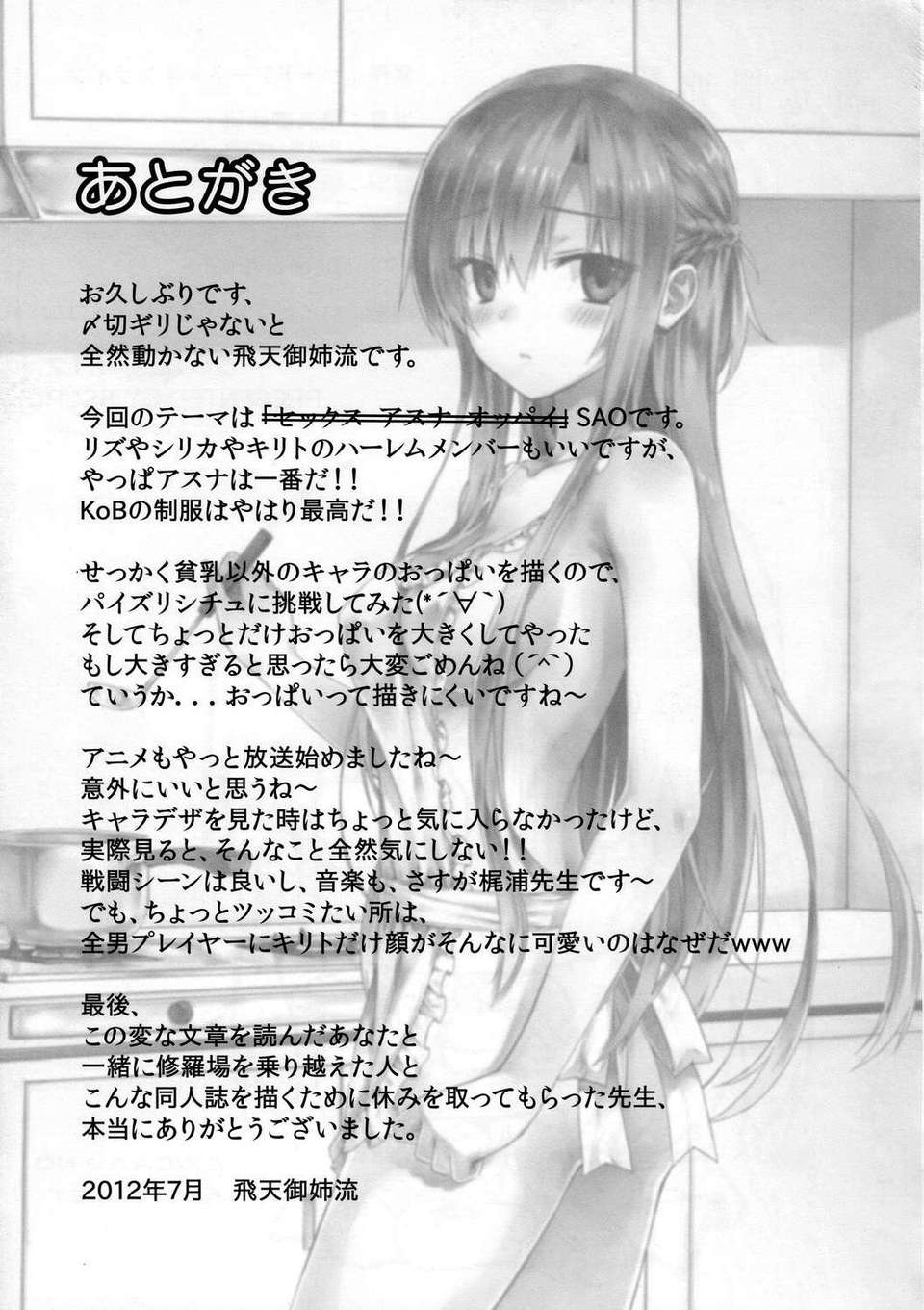 (C82)(同人誌)[影法師通訊協定 (飛天禦姉流)] スゴクアマイオネガイ (ソードアート オンラ 21/23 