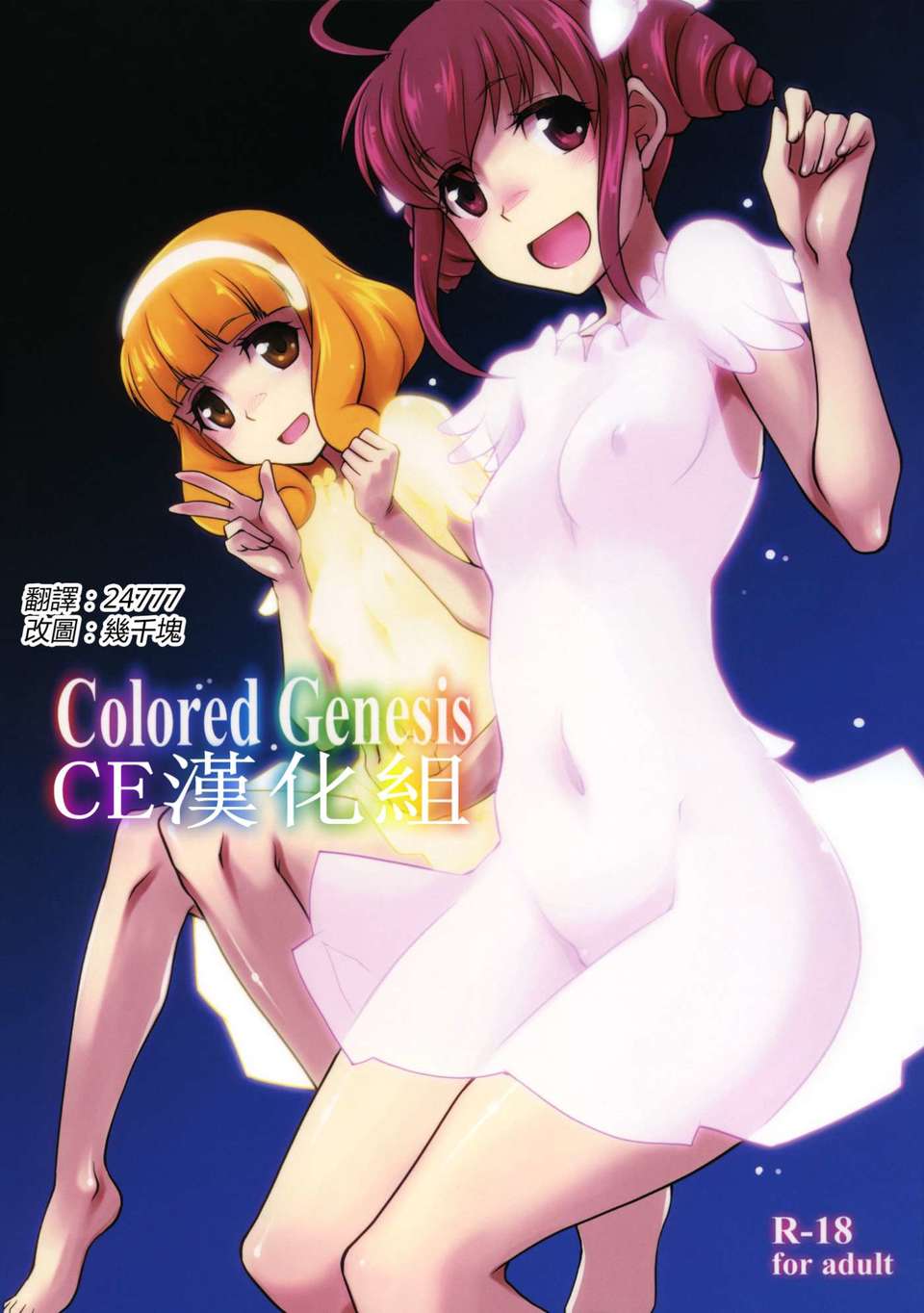 (C82)(同人誌)[あつあつむちむち (久川ちん)] Colored Genesis +ペーパー  1/20 