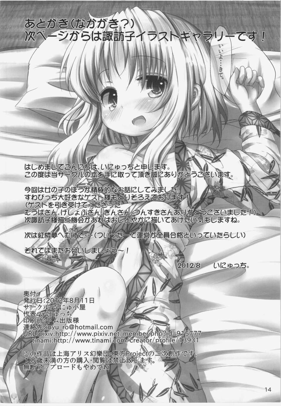 (C82)(同人誌)[いにゅ小屋] 守矢溫泉物語 (東方)[天心個人漢化] 13/18 