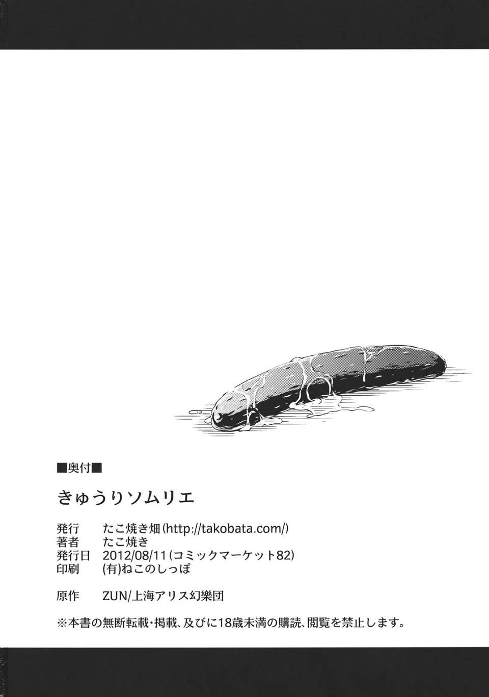 (C82)(同人誌)[たこ焼き畑] きゅうりソムリエ (東方)[公主の假日漢化組] End