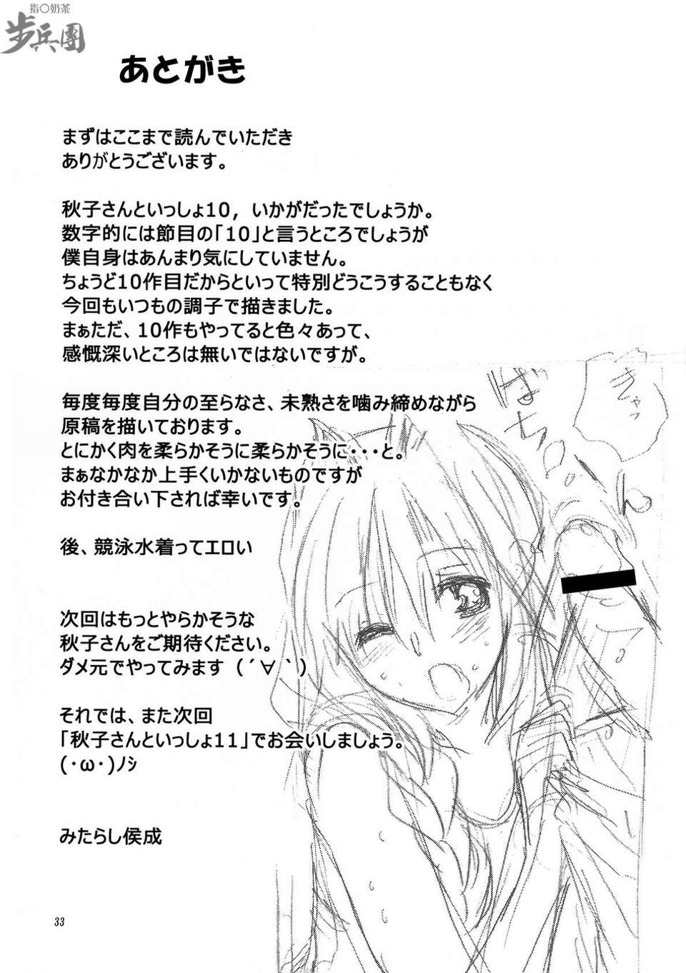 (C82)(同人誌)[みたらし倶楽部] 秋子さんといっしょ 10 (Kanon)[指○奶茶步兵團] 33/36 