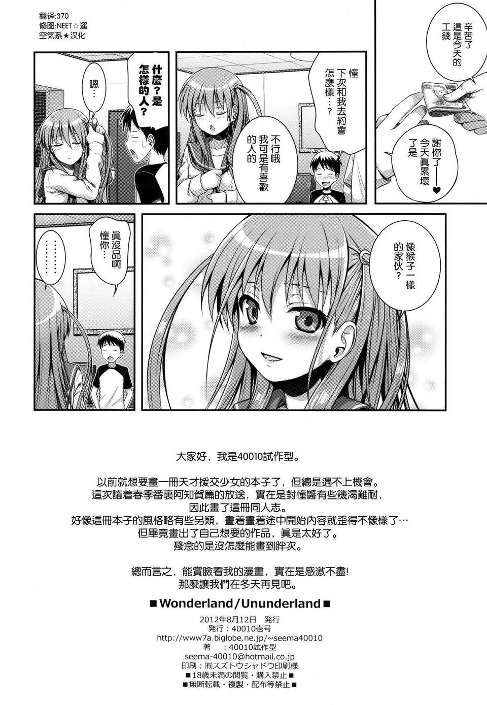 (C82)(同人誌)[40010壱號 (40010試作型)] Wonderland／Ununderl 30/31 