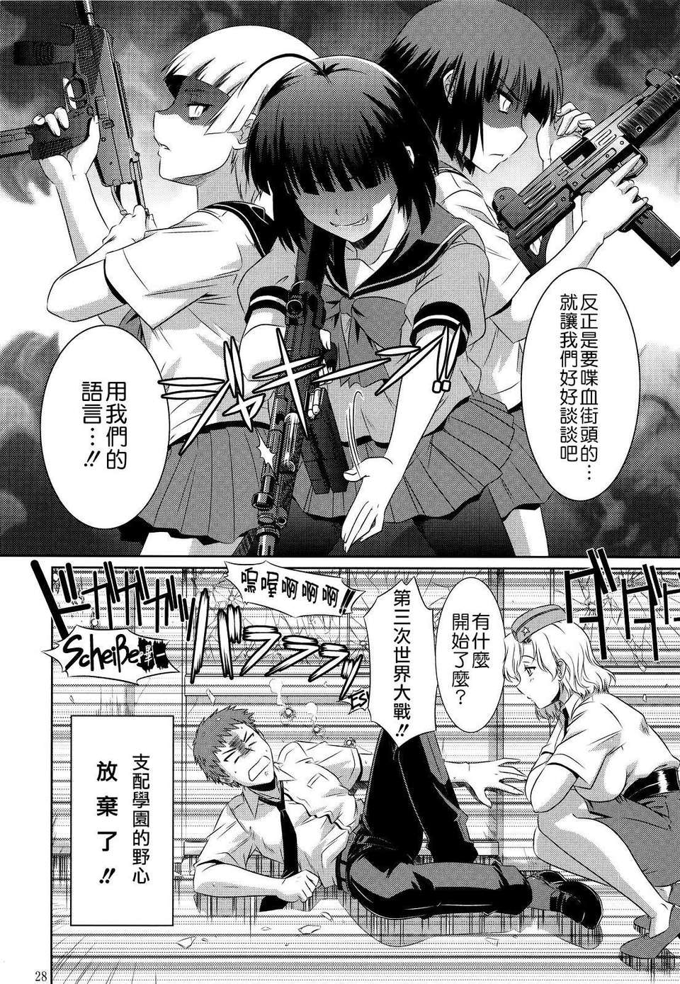 (C82)(同人誌)[CAZA MAYOR] 欠陥Gun (うぽって！！)[CE漢化組] 28/32 