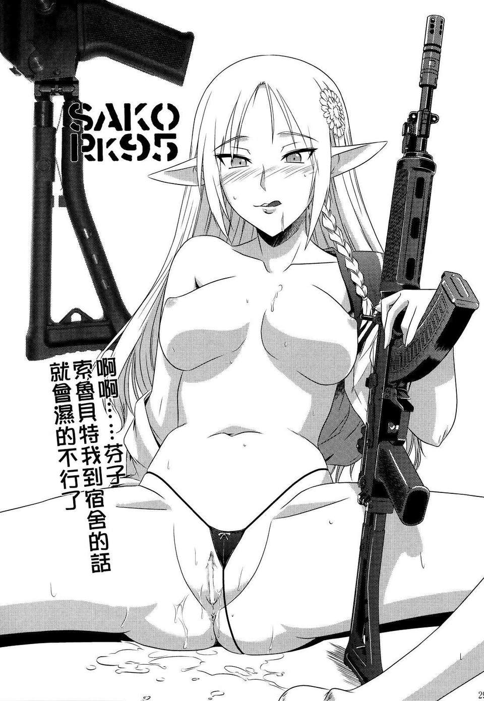 (C82)(同人誌)[CAZA MAYOR] 欠陥Gun (うぽって！！)[CE漢化組] 29/32 