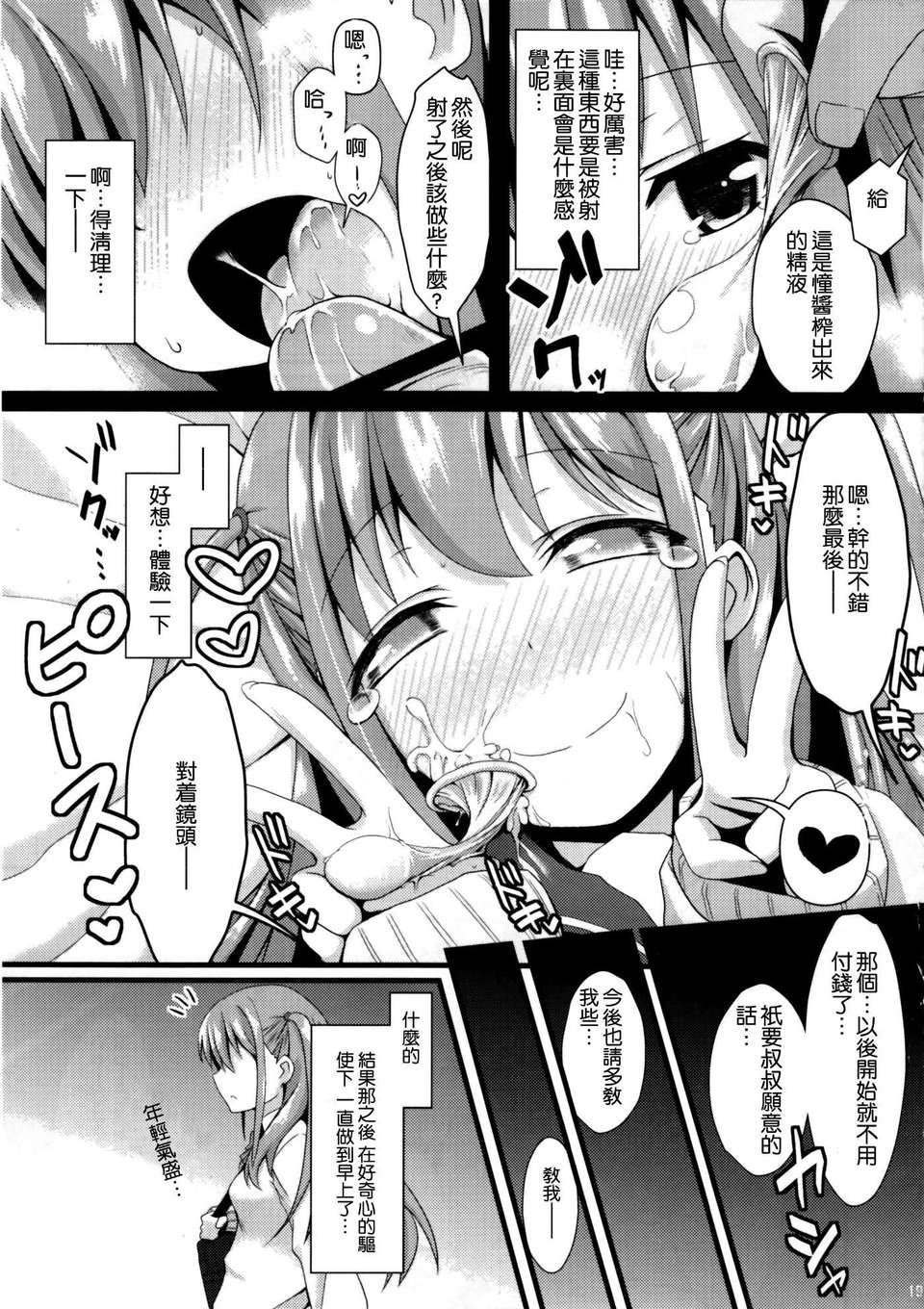 (C82)(同人誌)[SSB (まりりん)] 私に勝てたらタダでいいよ (咲-Saki-)[空気系★ 21/31 