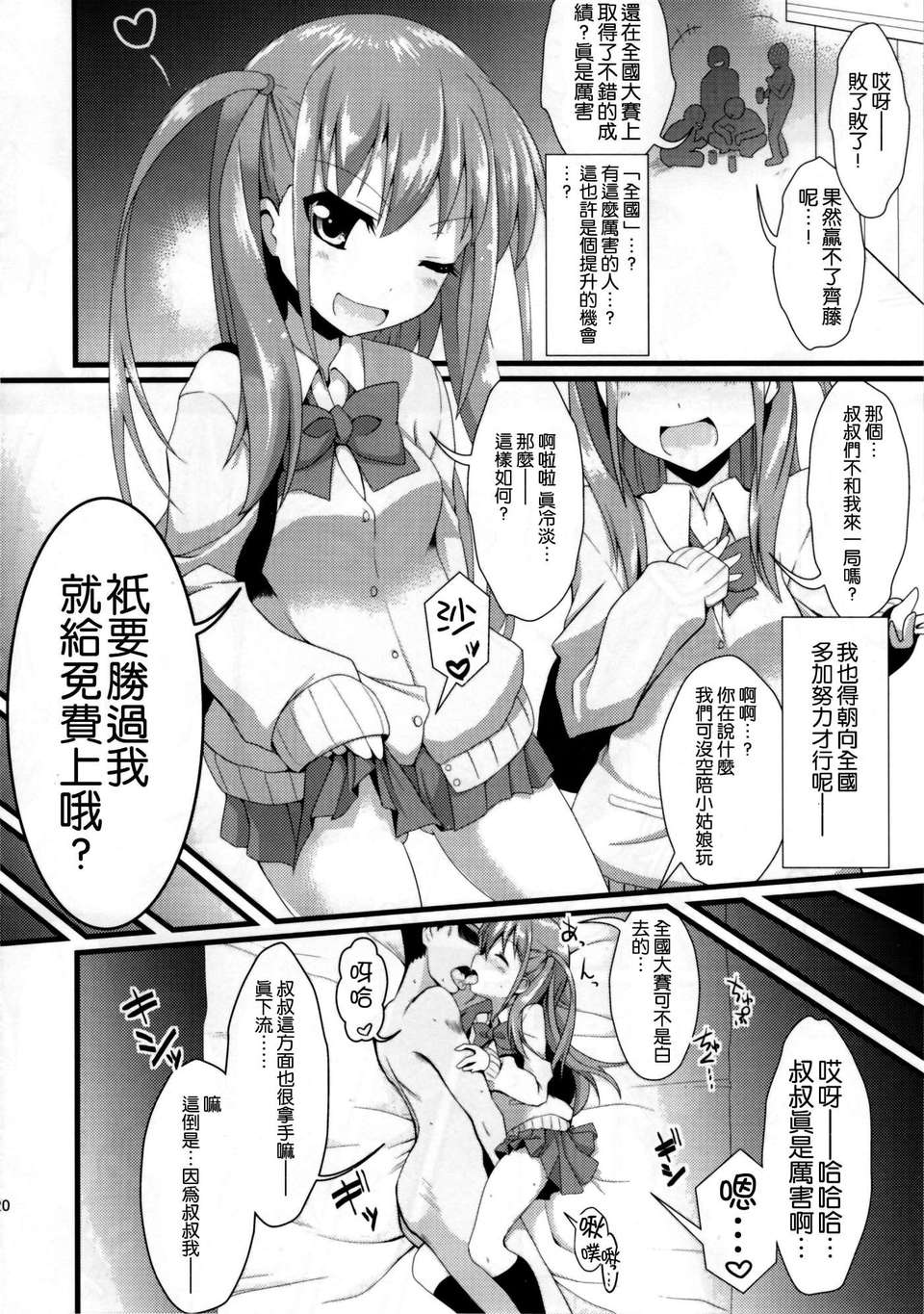 (C82)(同人誌)[SSB (まりりん)] 私に勝てたらタダでいいよ (咲-Saki-)[空気系★ 22/31 