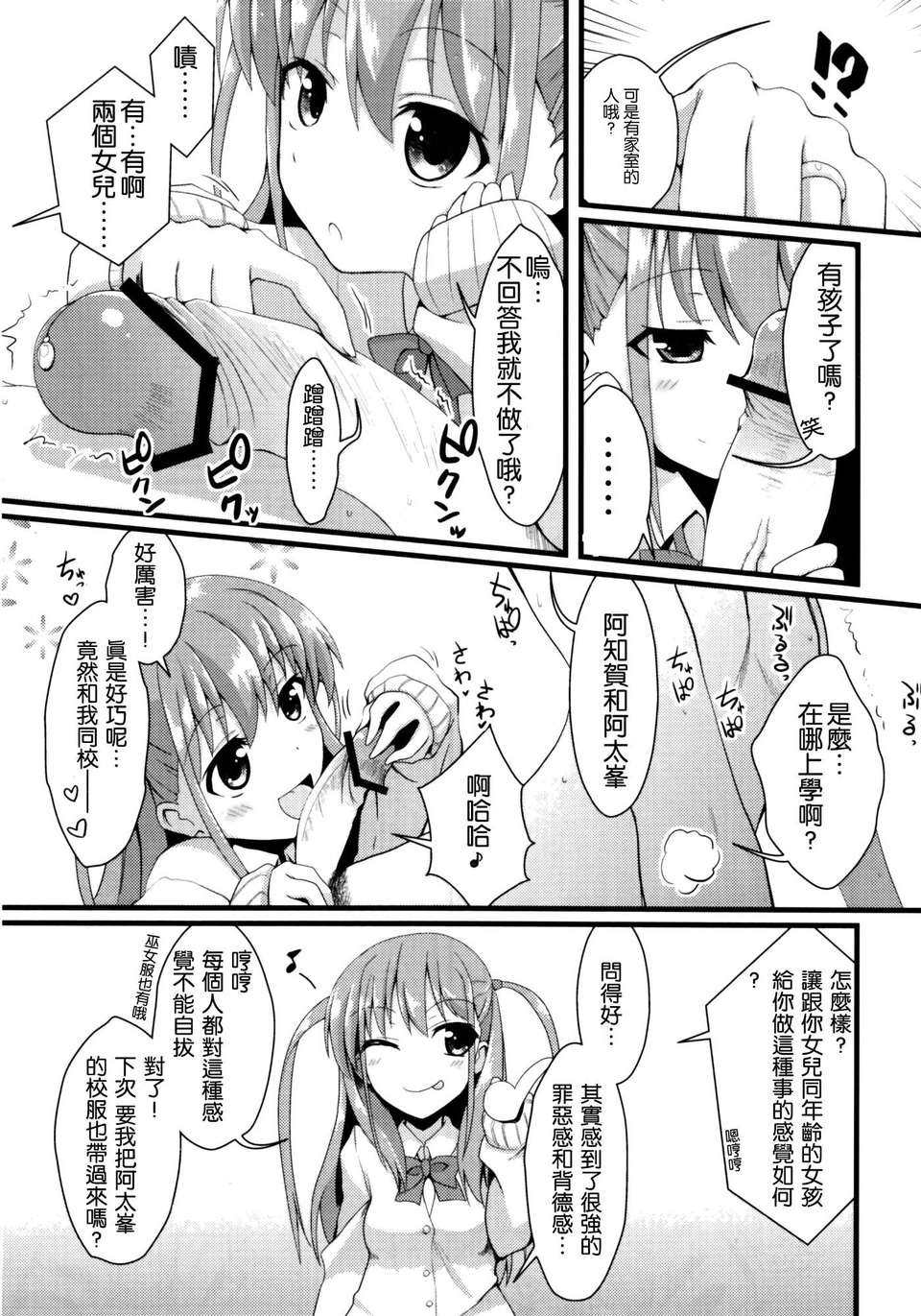 (C82)(同人誌)[SSB (まりりん)] 私に勝てたらタダでいいよ (咲-Saki-)[空気系★ 23/31 