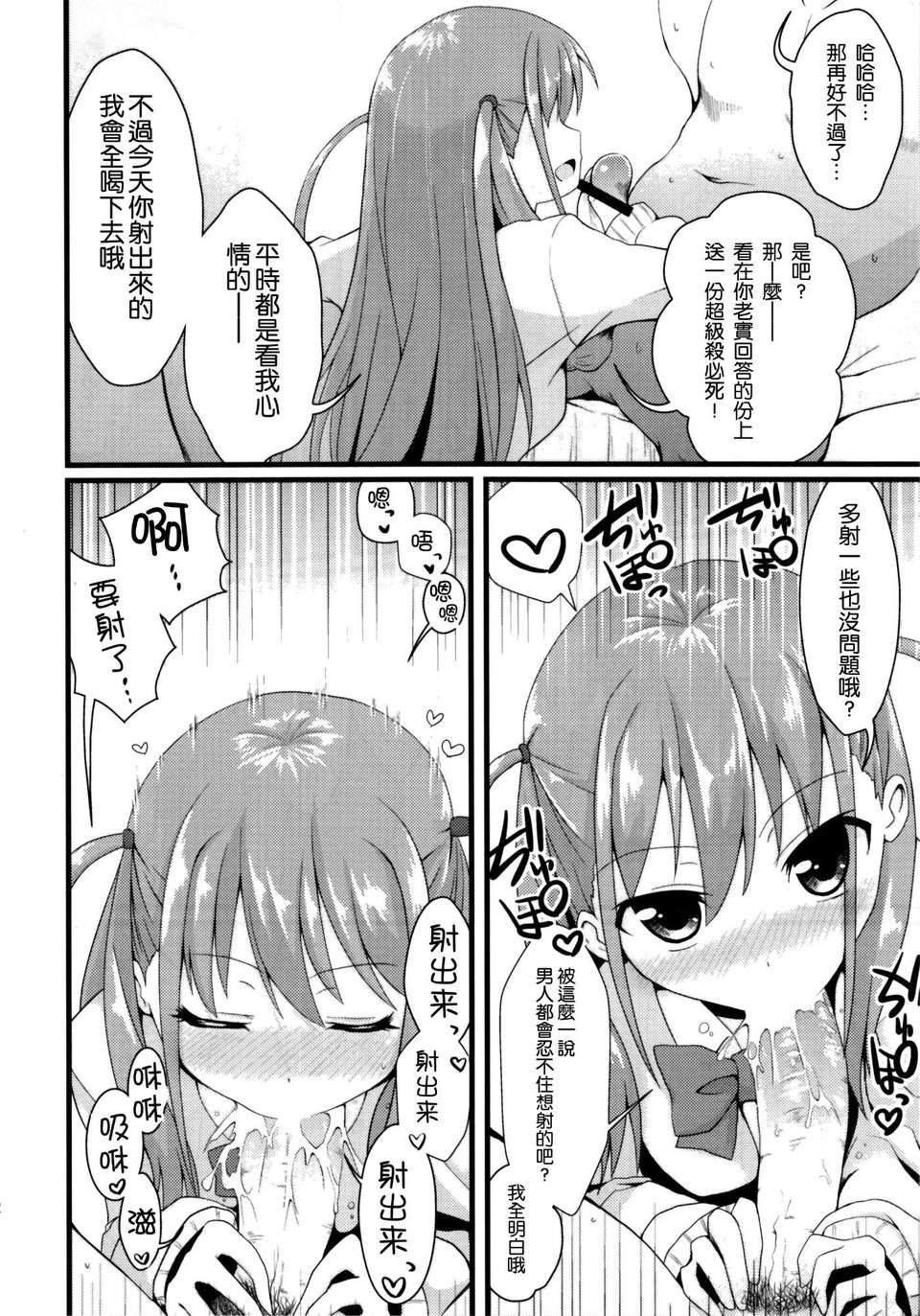 (C82)(同人誌)[SSB (まりりん)] 私に勝てたらタダでいいよ (咲-Saki-)[空気系★ 24/31 