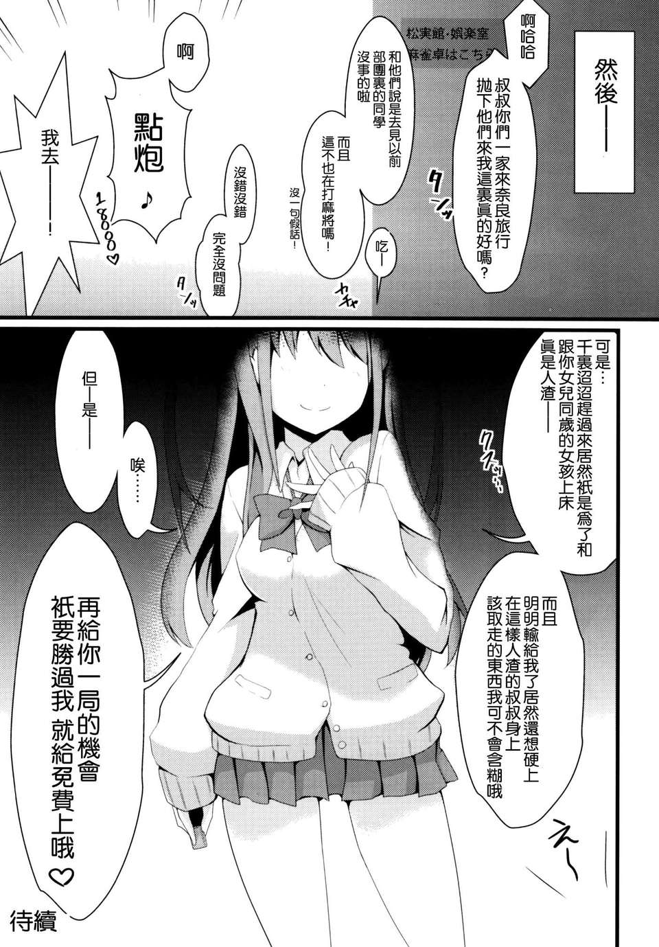 (C82)(同人誌)[SSB (まりりん)] 私に勝てたらタダでいいよ (咲-Saki-)[空気系★ 29/31 