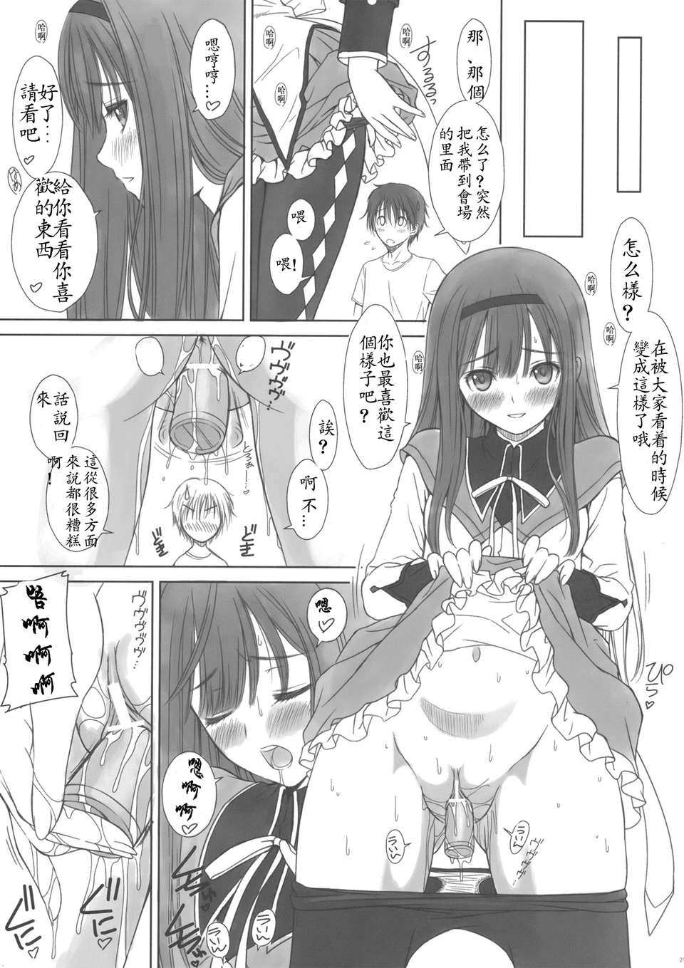(C82)(同人誌)[T2 ART WORKS (Tony)] 黎子さんと真夜ちゃんの事を想っていた 20/34 