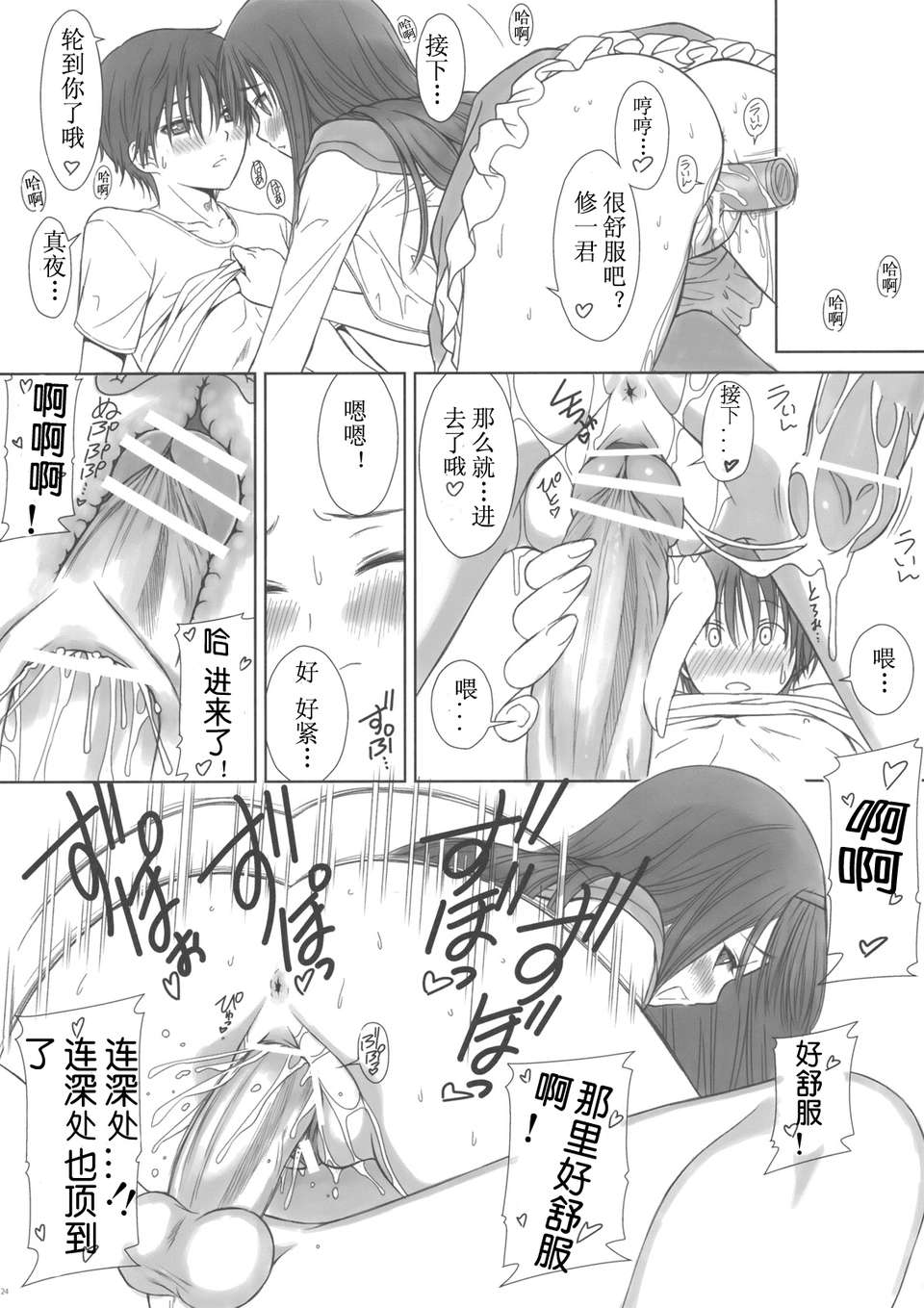 (C82)(同人誌)[T2 ART WORKS (Tony)] 黎子さんと真夜ちゃんの事を想っていた 23/34 