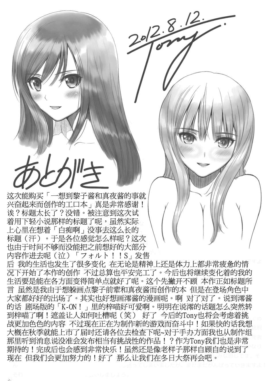 (C82)(同人誌)[T2 ART WORKS (Tony)] 黎子さんと真夜ちゃんの事を想っていた 32/34 