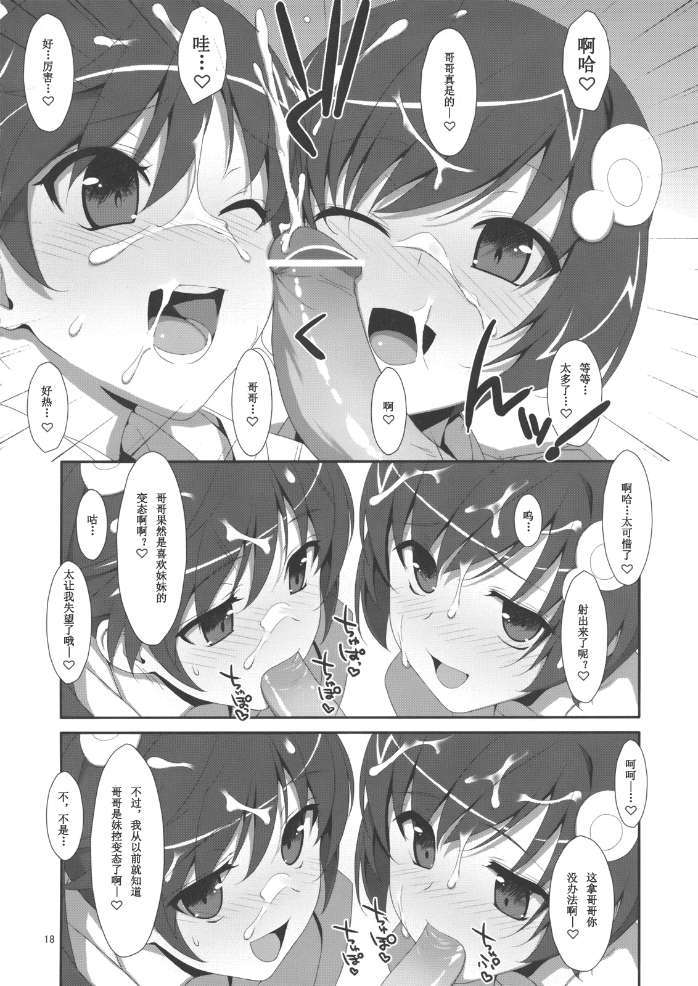 (C82)(同人誌)[TIES(タケイオーキ)] お兄ちゃんは妹に欲情したりしないよねっ？(化物語) 18/35 