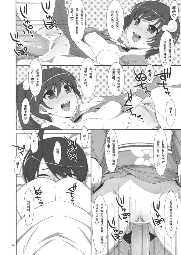 (C82)(同人誌)[TIES(タケイオーキ)] お兄ちゃんは妹に欲情したりしないよねっ？(化物語) 22/35 