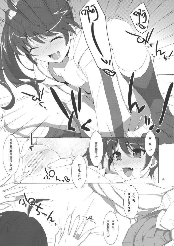 (C82)(同人誌)[TIES(タケイオーキ)] お兄ちゃんは妹に欲情したりしないよねっ？(化物語) 25/35 