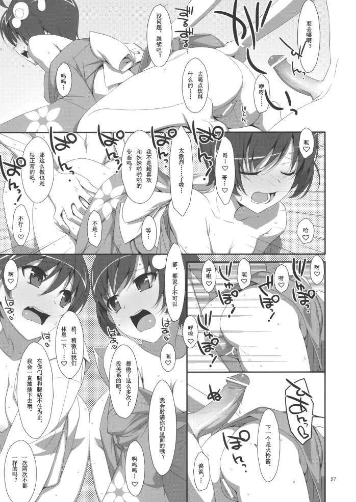 (C82)(同人誌)[TIES(タケイオーキ)] お兄ちゃんは妹に欲情したりしないよねっ？(化物語) 27/35 