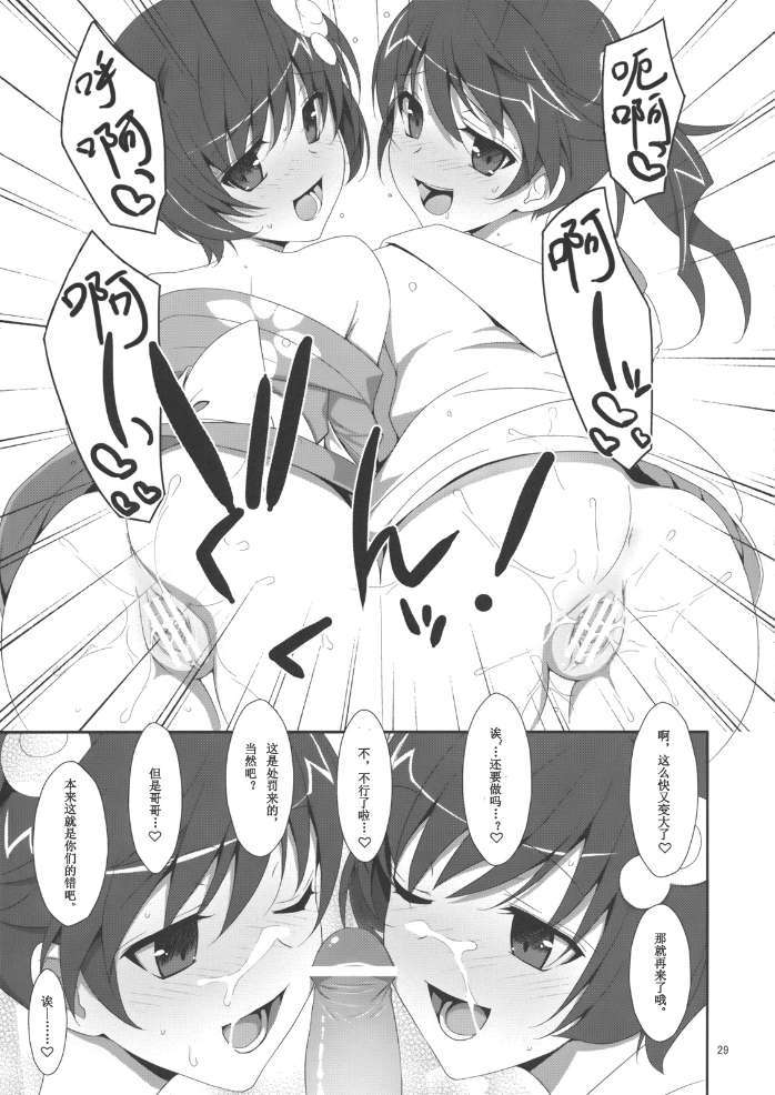 (C82)(同人誌)[TIES(タケイオーキ)] お兄ちゃんは妹に欲情したりしないよねっ？(化物語) 29/35 