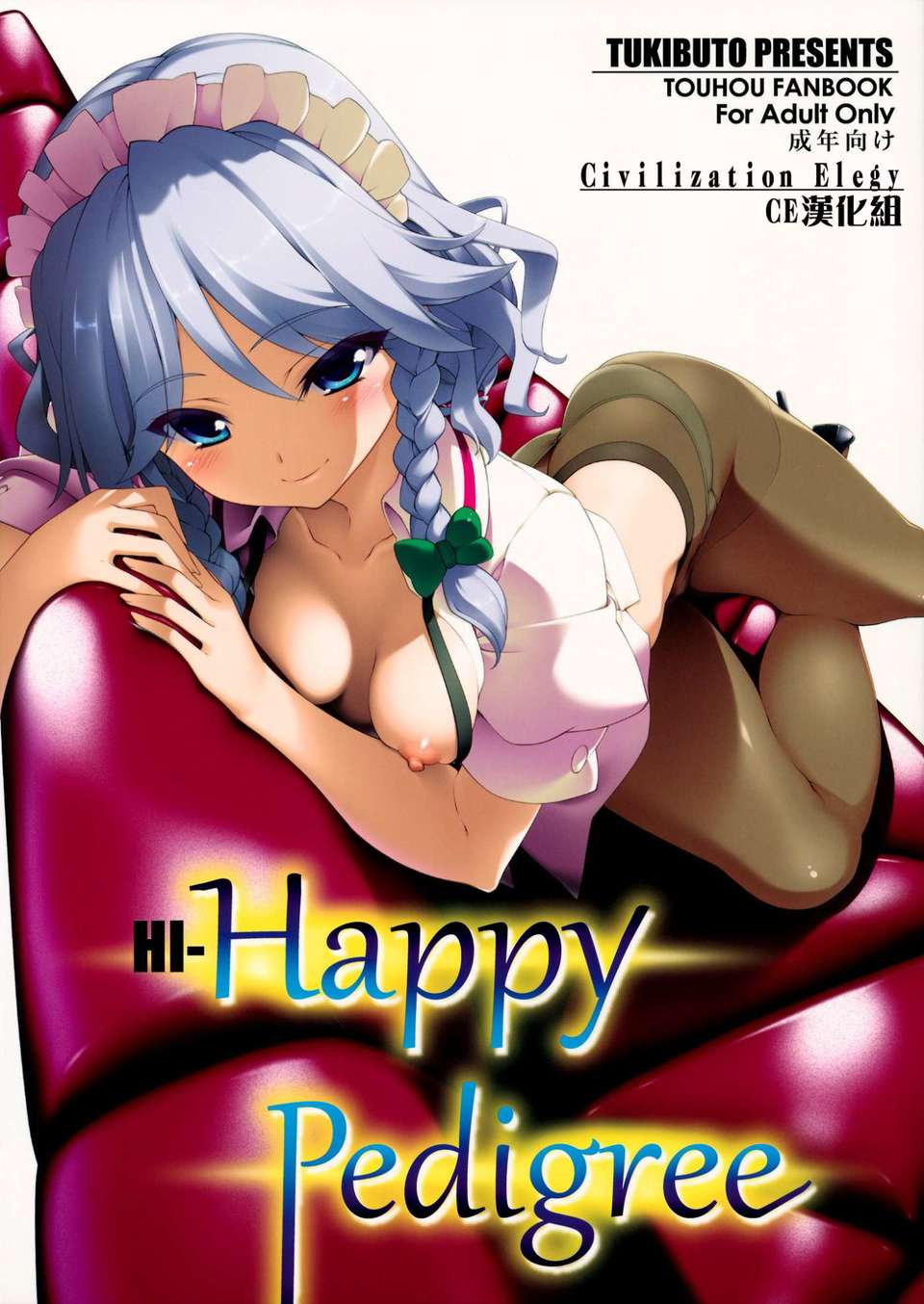 (C82)(同人誌)[TUKIBUTO] HI-Happy Pedigree (東方)[CE漢化組] 1/29 