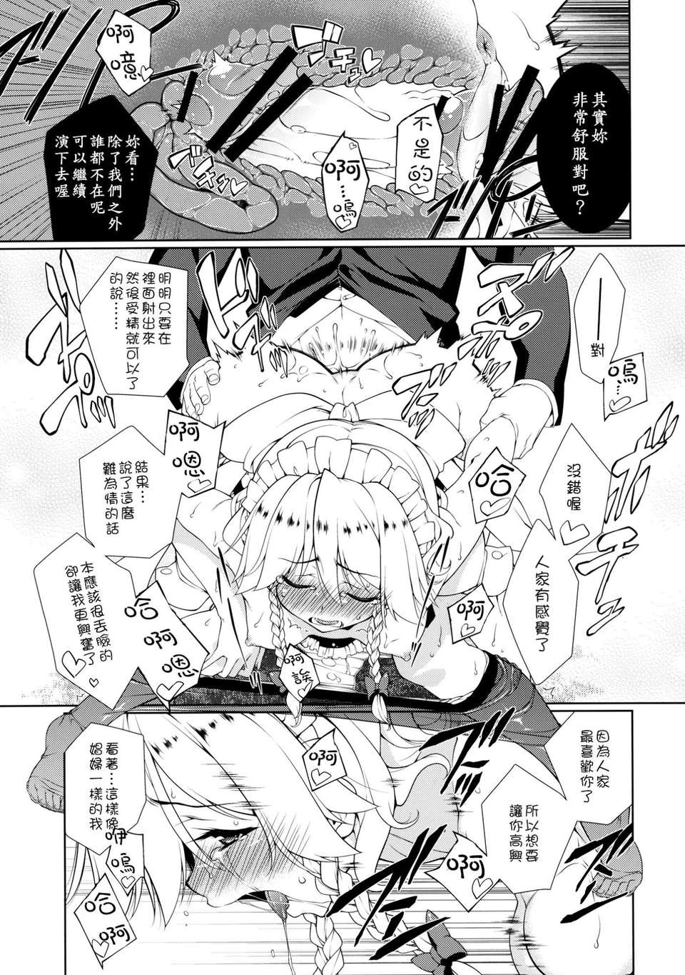 (C82)(同人誌)[TUKIBUTO] HI-Happy Pedigree (東方)[CE漢化組] 20/29 