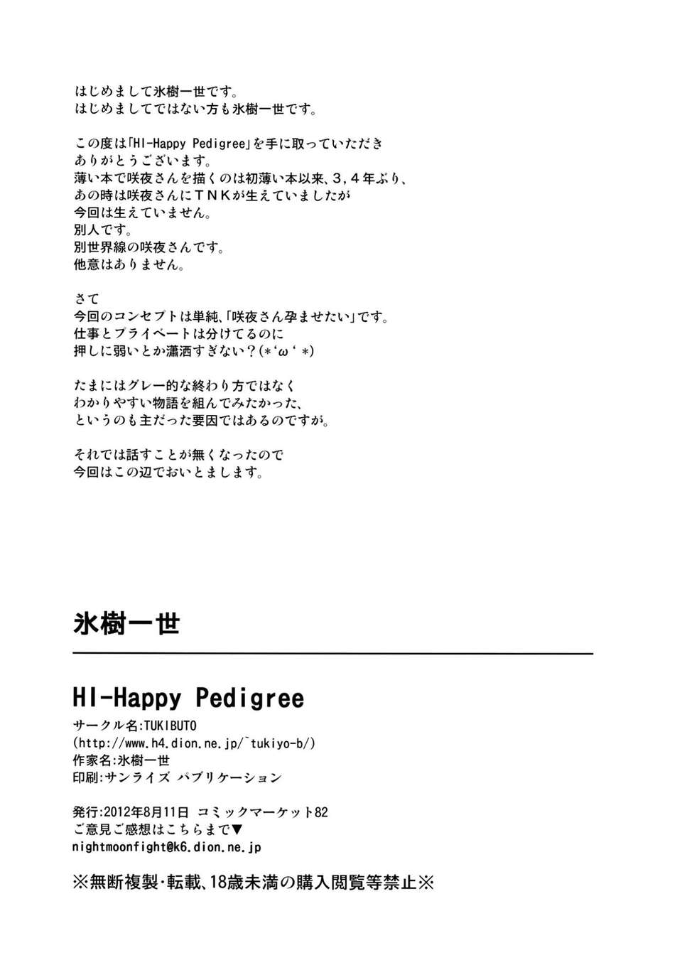 (C82)(同人誌)[TUKIBUTO] HI-Happy Pedigree (東方)[CE漢化組] 27/29 