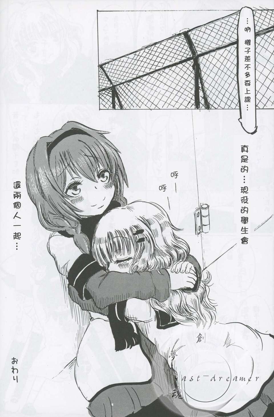 (C82)(同人誌)[アジト529] コノハナサクヤヒメ (ゆるゆり)[裏創夢魂漢化] 21/29 