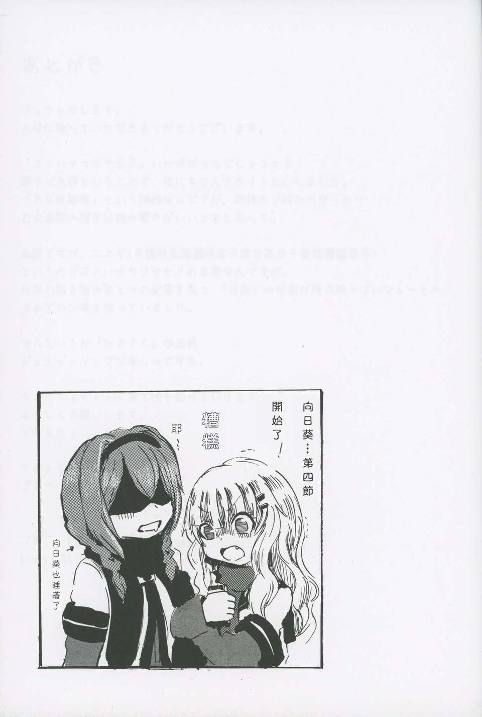 (C82)(同人誌)[アジト529] コノハナサクヤヒメ (ゆるゆり)[裏創夢魂漢化] 22/29 