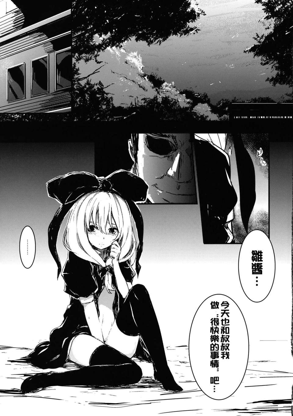 (C82)(同人誌)[しぐれえび (レフトハンド)] 雛 前篇 私を嫌いにならないで (東方)[CE 44/48 