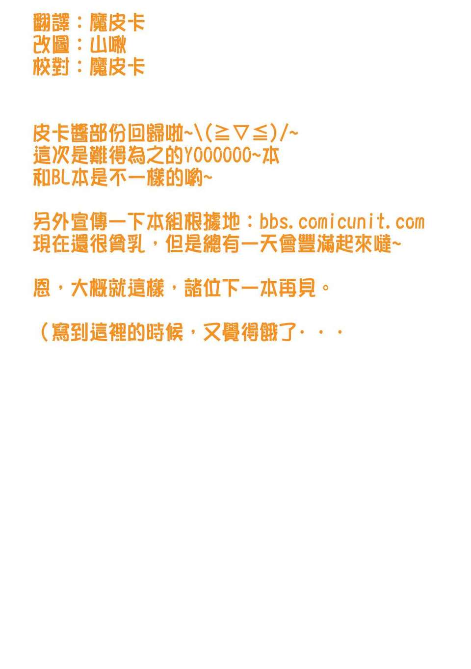 (C82)(同人誌)[とくだ (上田裕)] ぼくがつよい [CE漢化組] End