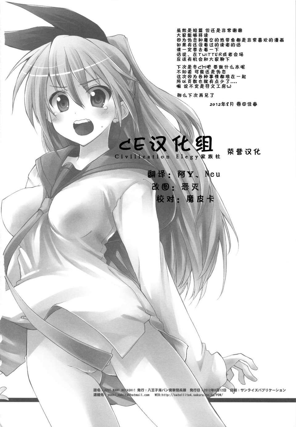 (C82)(同人誌)[八王子海パン突撃騎兵隊 (巻田佳春)] JUST WANT MOYASHI！  18/19 