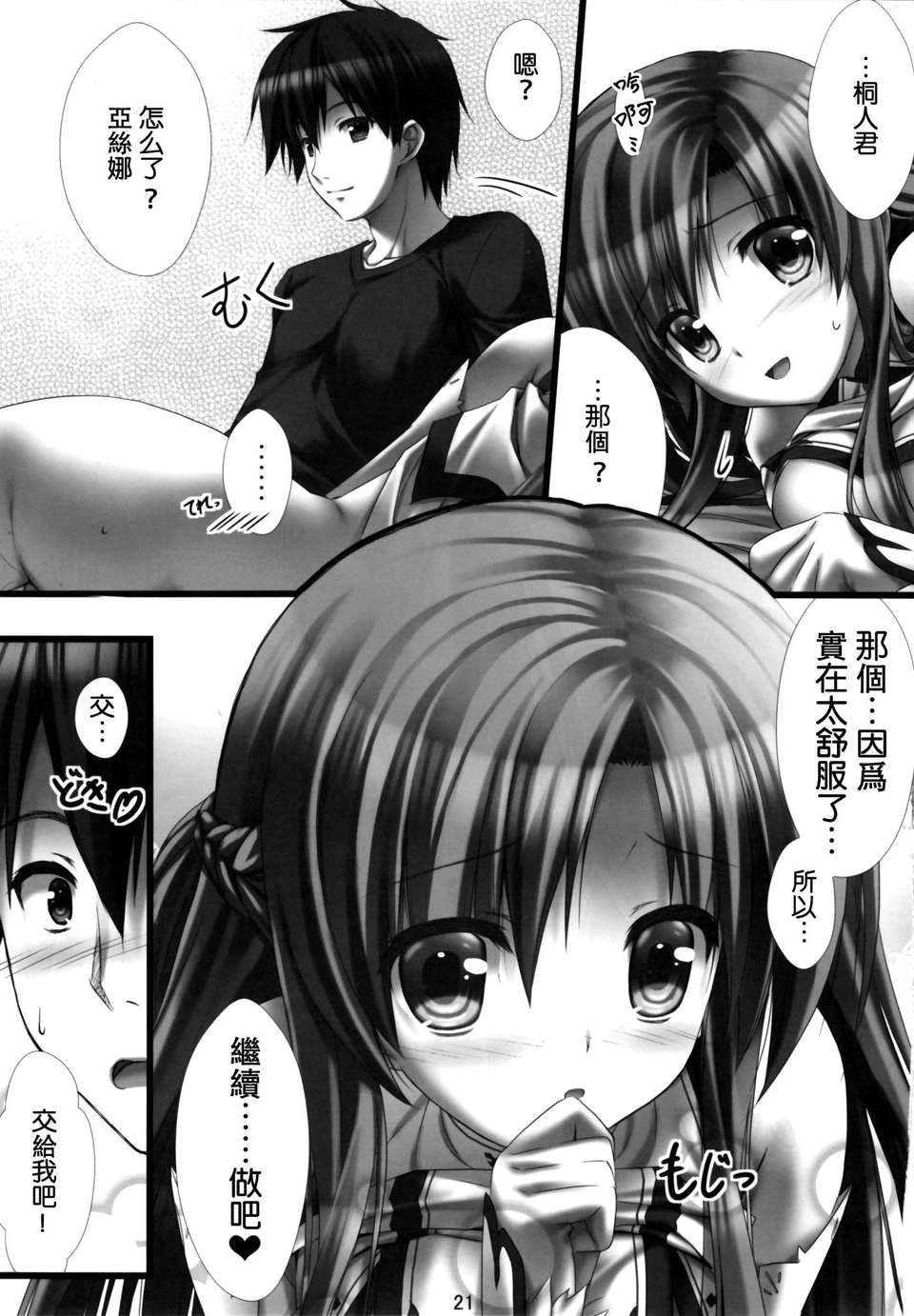 (C82)(同人誌)[白木の小部屋 (榊MAKI)] バーチャルセックス オンライン!! (ソードア 21/33 