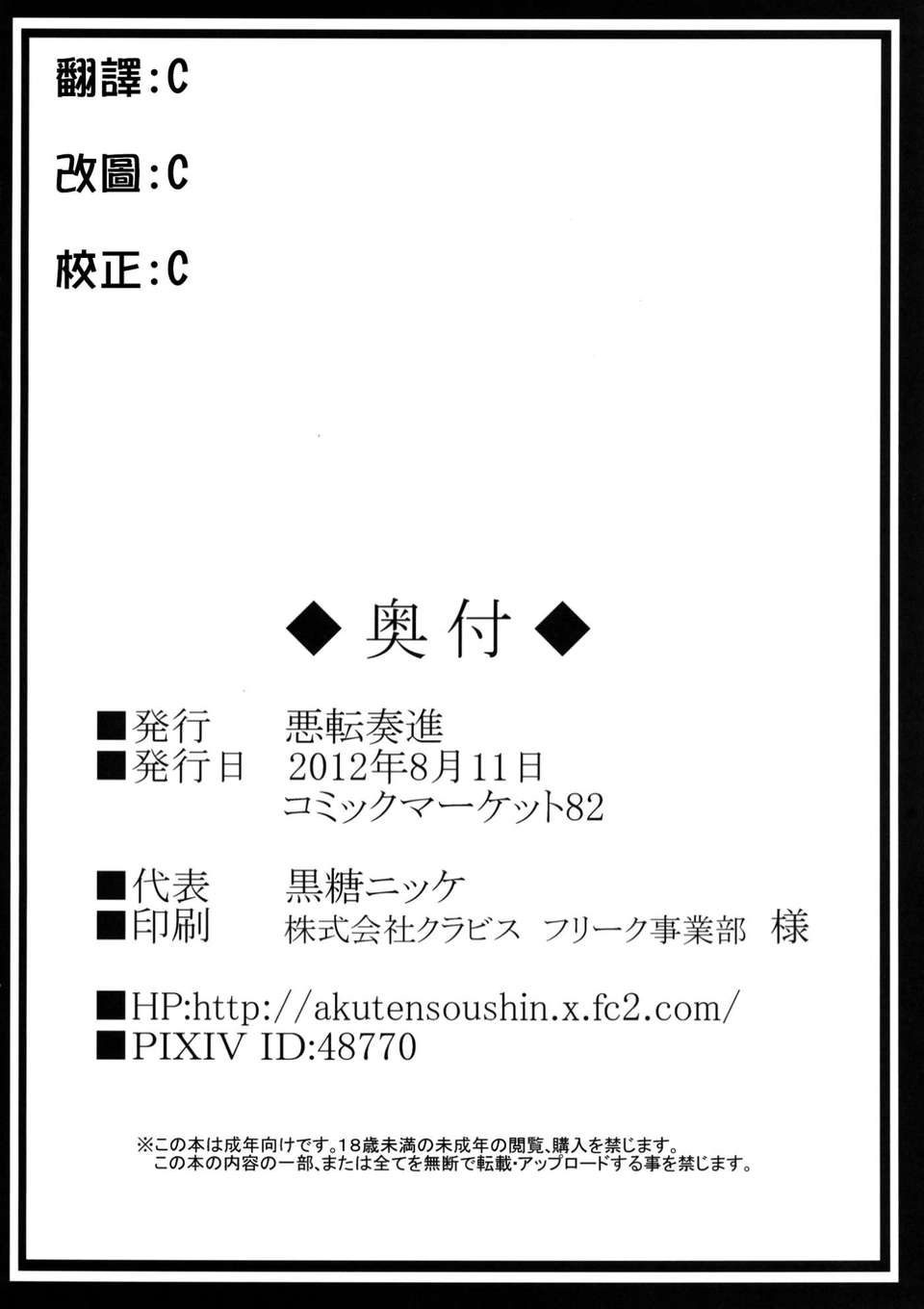 (C82)(同人誌)[悪転奏進 (黒糖ニッケ)] 布都ちゃんに薬物使って輪姦する本 [DL版][CE 26/27 