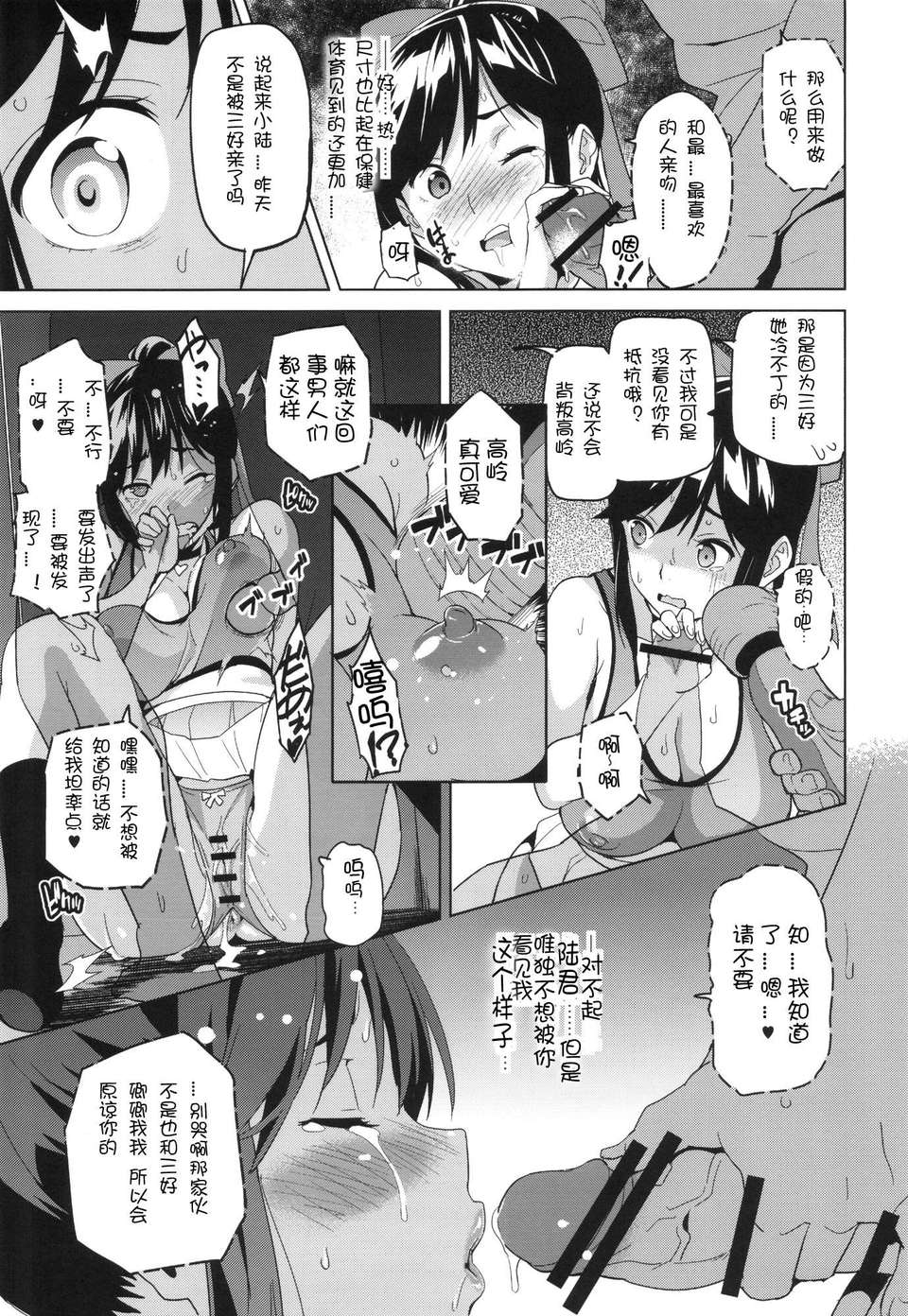 (C82)(同人誌)[真珠貝] マナタマプラス (ラブプラス)[漢化] 22/38 