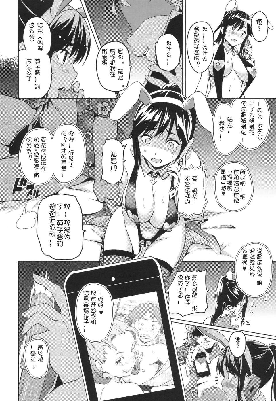 (C82)(同人誌)[真珠貝] マナタマプラス (ラブプラス)[漢化] 27/38 