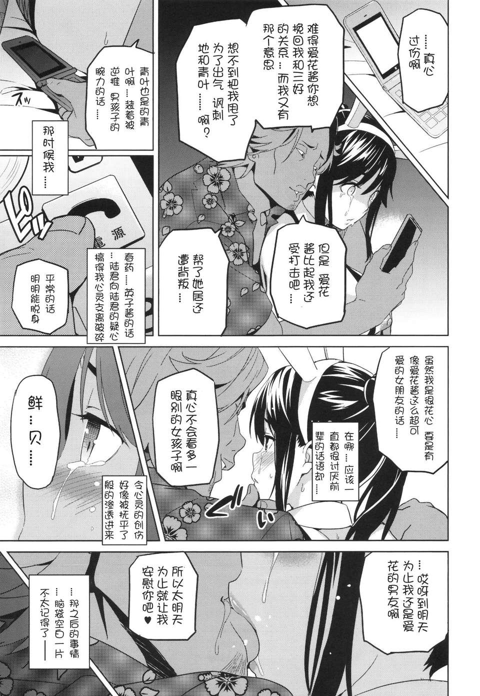 (C82)(同人誌)[真珠貝] マナタマプラス (ラブプラス)[漢化] 28/38 