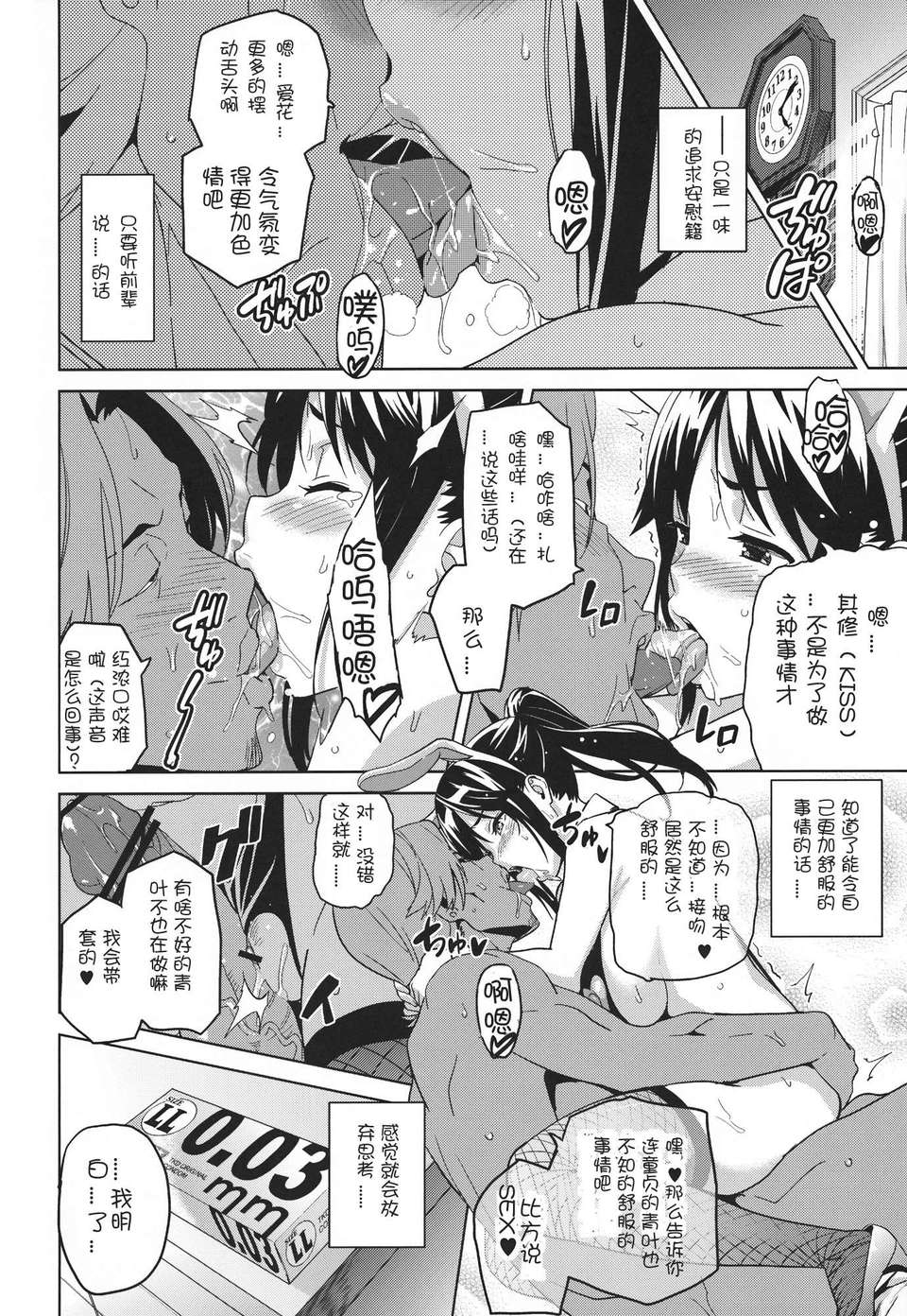 (C82)(同人誌)[真珠貝] マナタマプラス (ラブプラス)[漢化] 29/38 