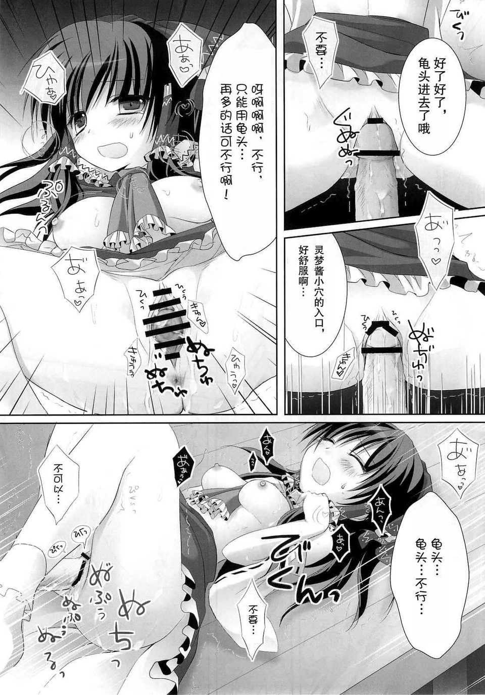 [空気系★漢化] (COMIC1☆4) [きのこのみ] つやみこ☆れいむさん (東方) 14/21 