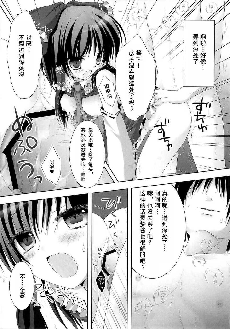 [空気系★漢化] (COMIC1☆4) [きのこのみ] つやみこ☆れいむさん (東方) 15/21 