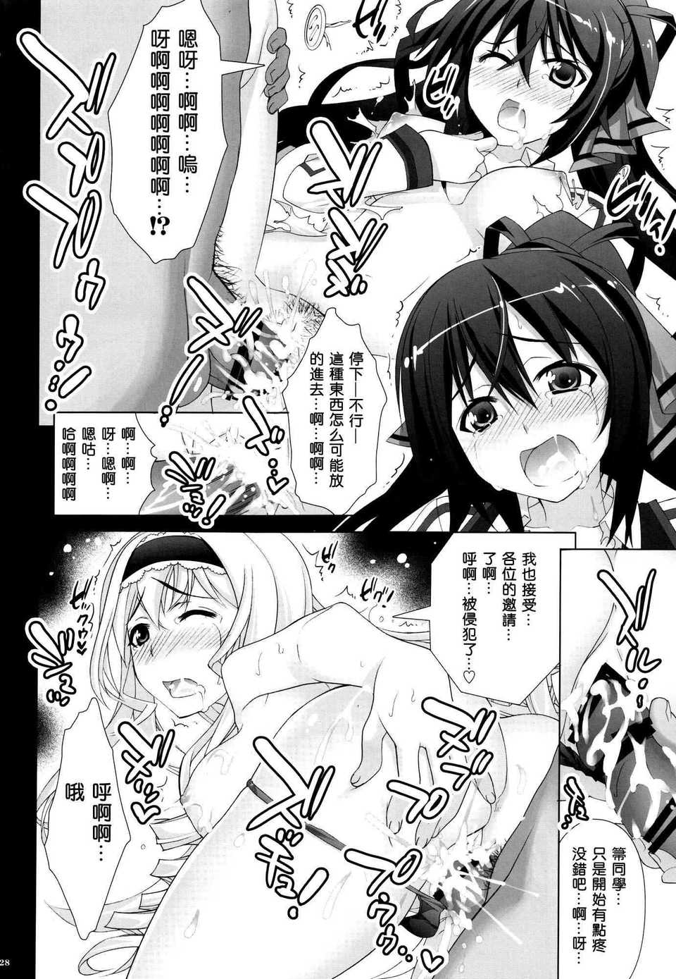 [空気系★漢化] (COMIC1☆5) [ESSENTIA & Yan-Yam (藤真拓哉、 29/39 